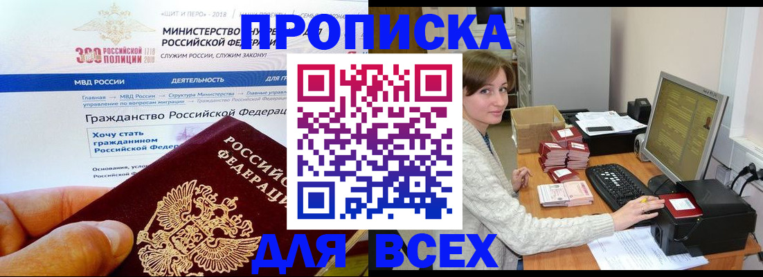 временная регистрация купить в Приволжске